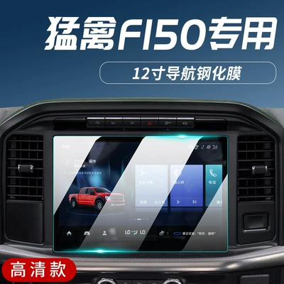 2023 Ford Raptor F150 Special Central Control Film Navigation Tempered Protective Film Car Interior Accessories 23 New (Car interior film) - 22-23-raptor-f150-navigation-hd-tempered-film