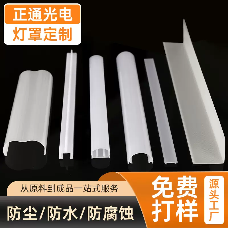定制pc塑料异型灯罩厨房冷库LED线型灯外壳PMMA高透光嵌入式灯罩