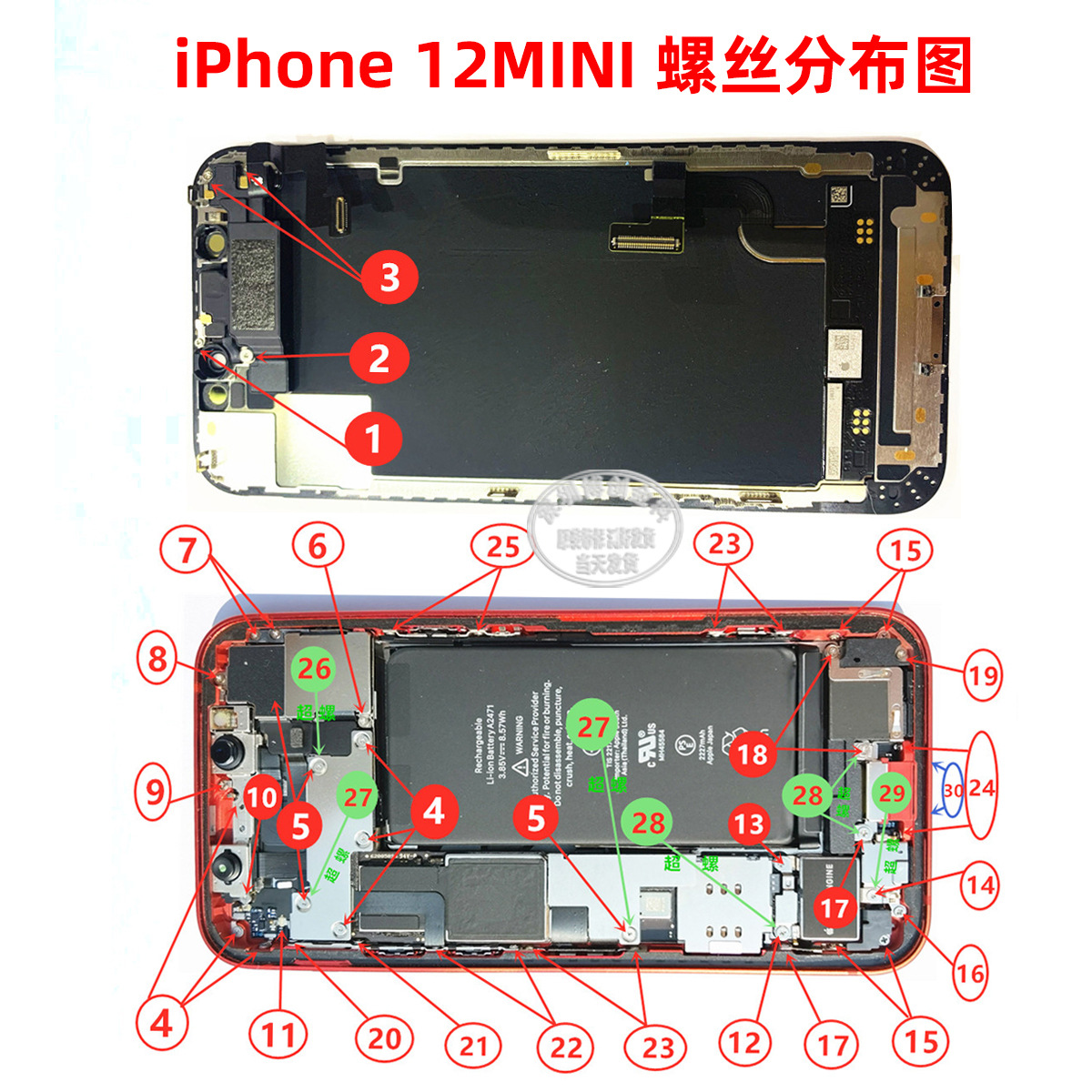 機身螺絲分布 主板超螺含尾插螺絲 適用蘋果12MINI/12/12PROMAX