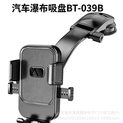 available, direct from the manufacturer, Car phone holder - black-bt-039b-waterfall-suction-cup