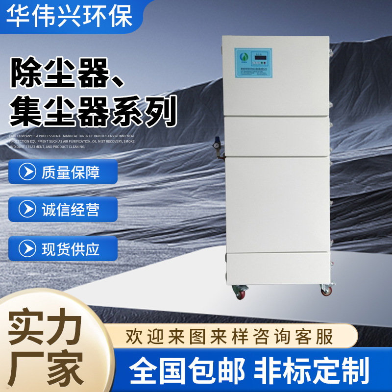 厂家直销华伟兴滤筒气压脉冲型电子式集尘机 工业粉尘收集 低噪音