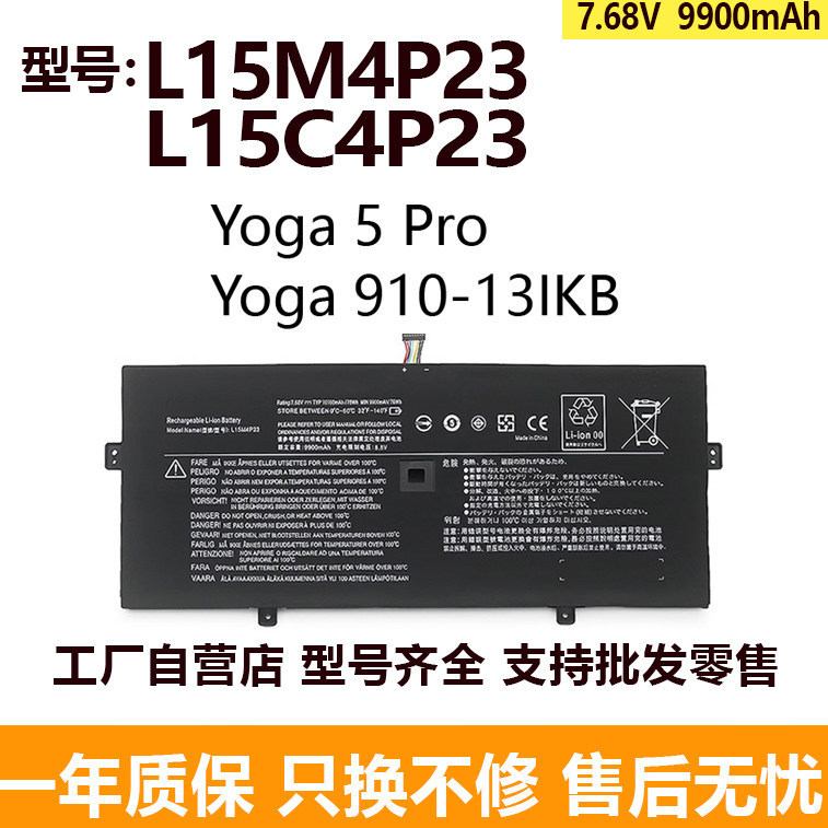 Compatible with Lenovo Yoga 5 Pro 910-13IKB L15C4P22 L15M4P23 battery Compatible with Lenovo Yoga 5 Pro 910-13IKB L15C4P22 L15M4P23 battery
