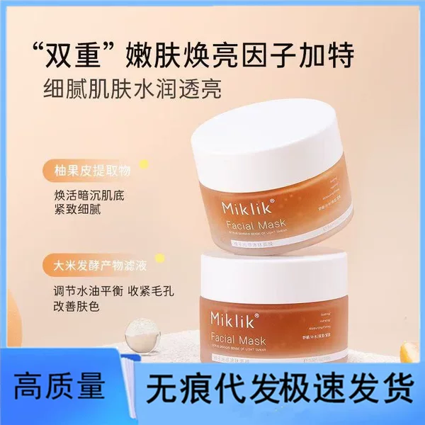 Mikiik Grapefruit Smear Mask Light Sensing Overnight Rescue Mask for Shrinking Pores, Moisturizing, and Soothing 100g, Available for Dropshipping