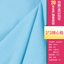 40支人棉罗纹布2*2随心裁条子 190g随心裁面料坑条背心吊带衫布料