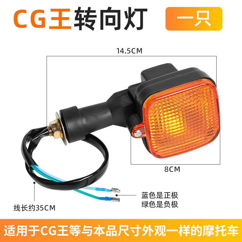 Aplicable a CG125 lámpara de luz de dirección CG Wang Zhujiang marca varía ropa de hombre Honda motocicleta dirección luz de giro