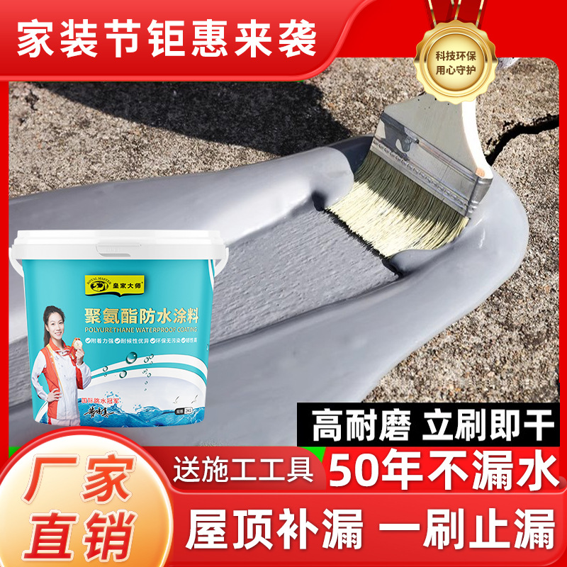 防水涂料补漏材料楼平房屋顶面专用防堵王胶水卫生间室外阳台厕所