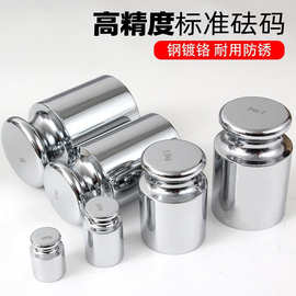 级标准砝码套装50g校称法码块1kg高精度钢镀铬100g天平电子配重
