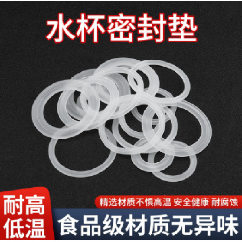 保温杯玻璃杯盖硅胶圈不锈钢杯子太空杯密封皮圈防水耐高温2个装|undefined