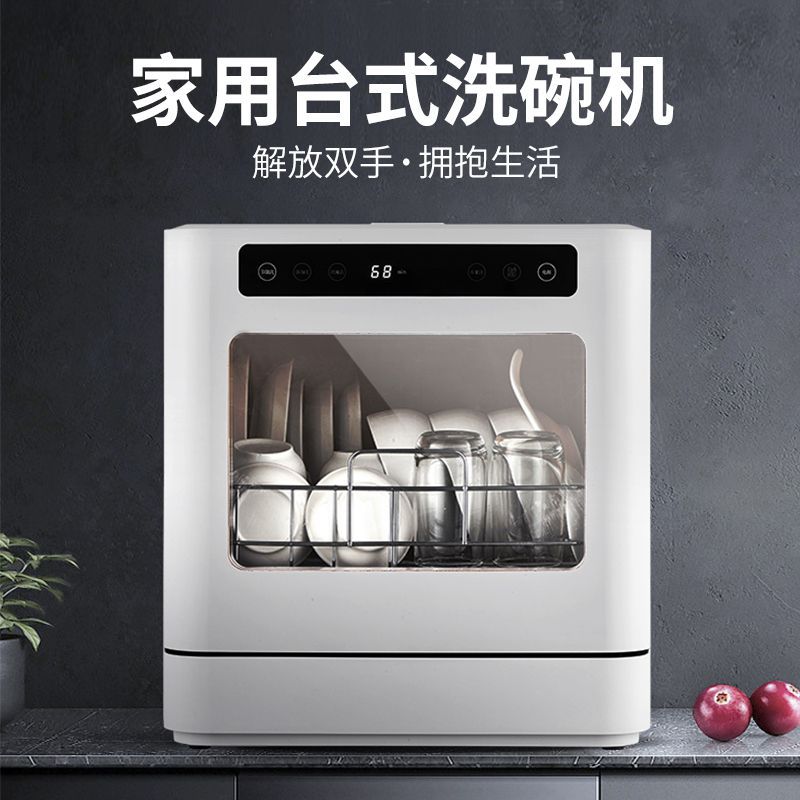 Installation-Free Dishwasher Household Small Desktop Fully Automatic Small All-In-One Drying Dishwasher