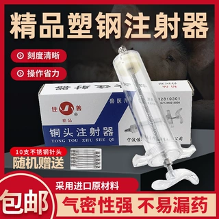 佳善兽用塑钢注射器铜头针管猪牛羊鸡兽药打针管注射器10ml