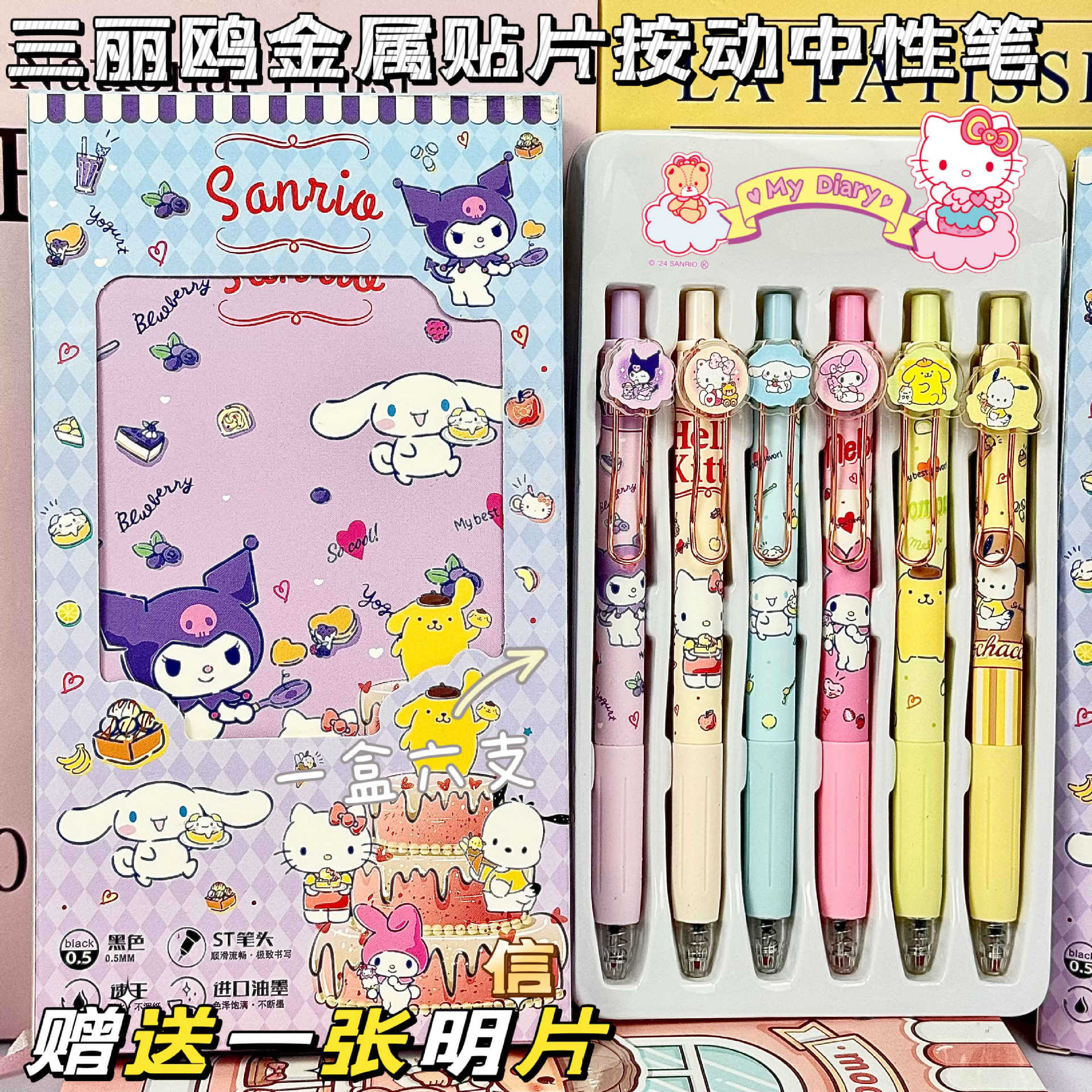 스틸클립 산리오 [6개입 1박스]