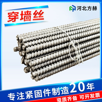 穿墙丝建筑穿墙螺杆对拉螺栓穿墙丝杆螺丝m12m14对拉丝穿墙螺杆