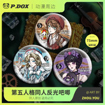 第五人格原创同人双闪反光吧唧愚人金渔女红夫人园丁周边徽章谷子