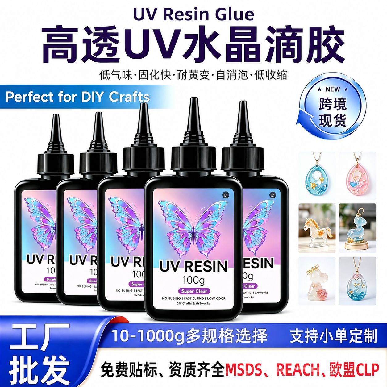 跨境专供UV胶高透低气味UV水晶滴胶耐黄变无气泡环氧树脂AB胶硬胶