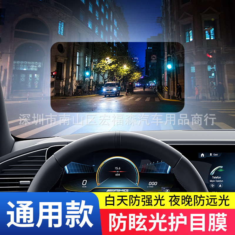 汽车前档贴膜防眩光膜防远光灯膜车内膜防阳光膜日夜司机护眼贴膜