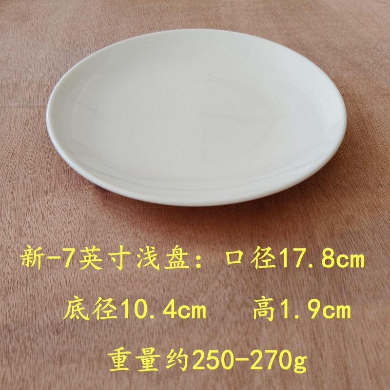 【米白】圆形浅盘7英寸德化白瓷西餐牛排意面盘陶瓷甜点餐盘|undefined