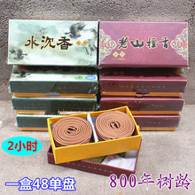 包邮800年树龄老山檀香水沉香盘香线香家用室内熏香用品一盒48盘