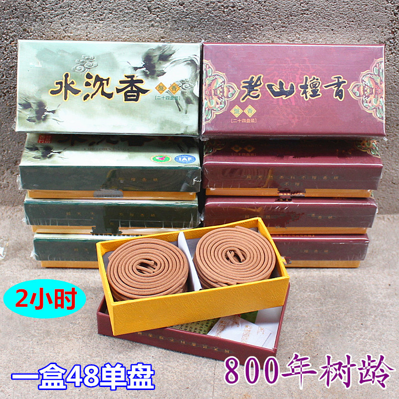 包邮800年树龄老山檀香水沉香盘香线香家用室内熏香用品一盒48盘