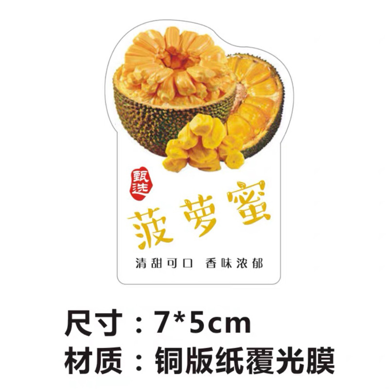 잭푸르트 7cm *5cm 스티커 100개