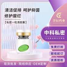 私密一粒清胶囊女性私处清洁护理软胶囊妇科女生私密胶囊套盒厂家