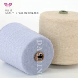 羊绒纱;混纺、合股纱;花式纱