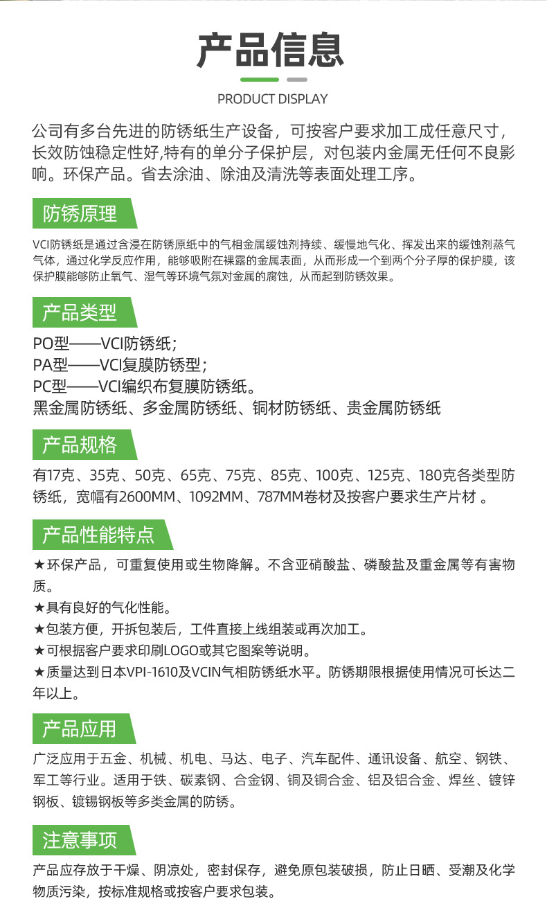 OK防锈纸产品信息