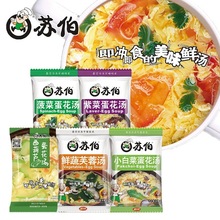 苏伯汤速食汤6g袋装紫菜蛋花汤芙蓉鲜蔬汤即食冲泡蔬菜汤懒人早餐