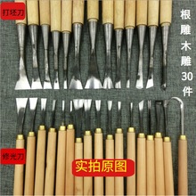 刻刀具 木刀 根木工具 打坯+修光套装