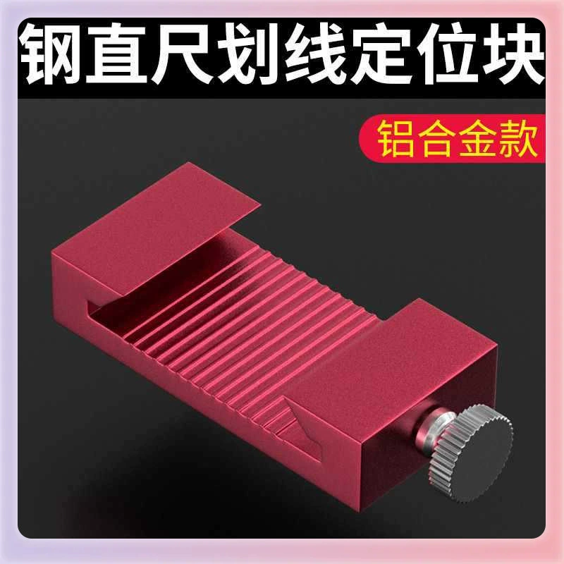 ✅ Позиционирующий блок стальной линейки, ограничительный блок линейки из стальной пластины, устройство для разметки древесины, локатор для разметки фиксирующей линейки, ограничительный ползунок.