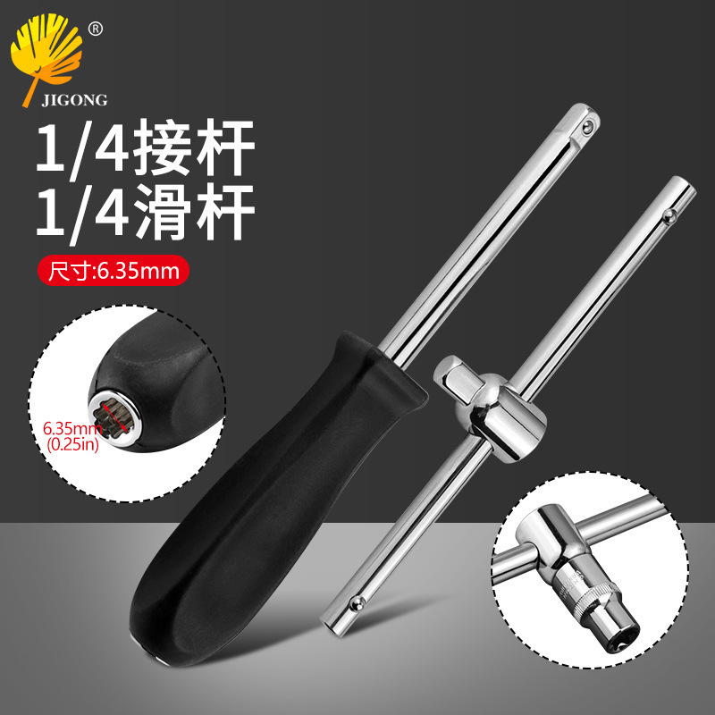 Small Flying Slide Rod Handle Extension Screwdriver Socket Wrench Combination Repair Tool Square Handle Connecting Rod Power Bit
