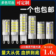 led灯珠g9超亮插脚泡插针低压led光源小灯泡g4水晶灯玉米灯220V