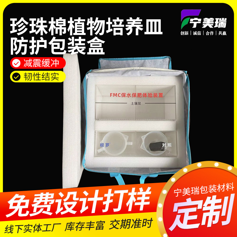 珍珠棉植物培养皿防护包装盒内衬程序冷却低温防护托盘珍珠棉盒子
