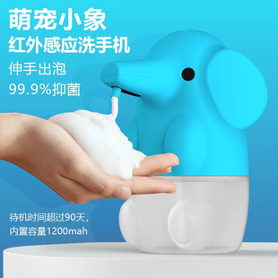 Baby Elephant Washing Mobile Phone Automatic Induction Foam Soap Dispenser Household Children's Foaming Hand Sink Dispenser Charging Intelligent Bubble Dispenser