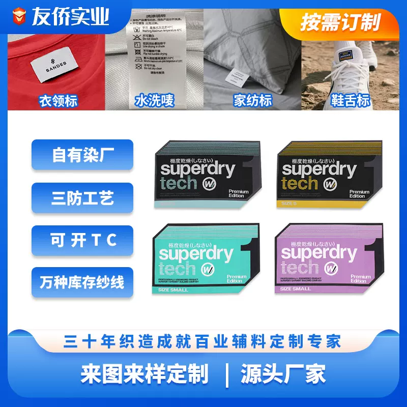 跨境服装服饰领标个性字母图案布标辅料水洗标 织唛商标唛头标签