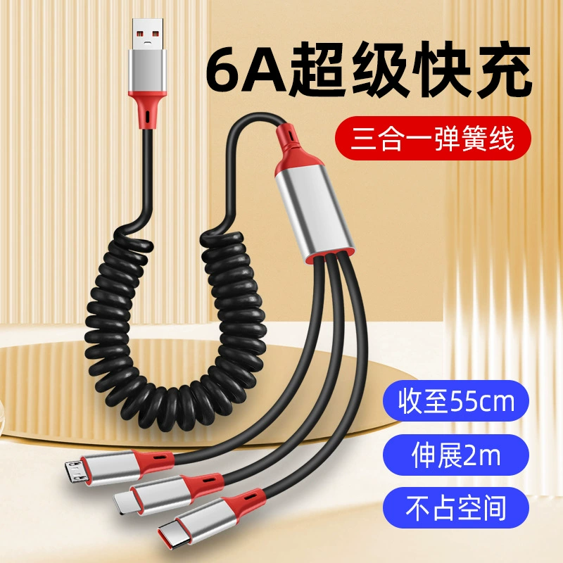 6A супер быстрая зарядка одна точка три пружинный кабель для передачи данных подходит для Apple TypeC Android автомобильный зарядный кабель три в одном