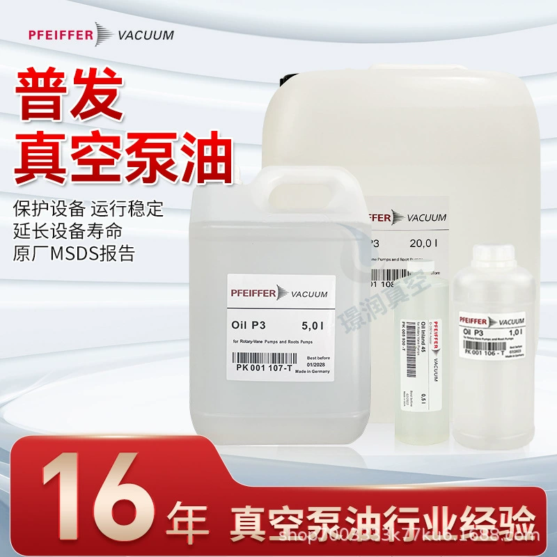 Немецкое оригинальное масло для вакуумных насосов PFEIFFER Масло P3 для масс-спектрометра специальное масло для вакуумных насосов Масло для механических насосов