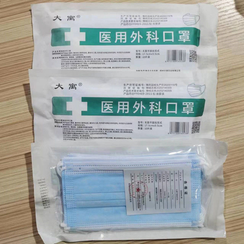 大寓一次性医用外科口罩无菌袋10只装成人外科口罩三层熔喷布防护