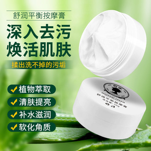 Purifying Balance Massage Cream Facial Cleansing Shrinking Pores Tighter Skin Exfoliating and hydrating Beauty Cleansing Cream