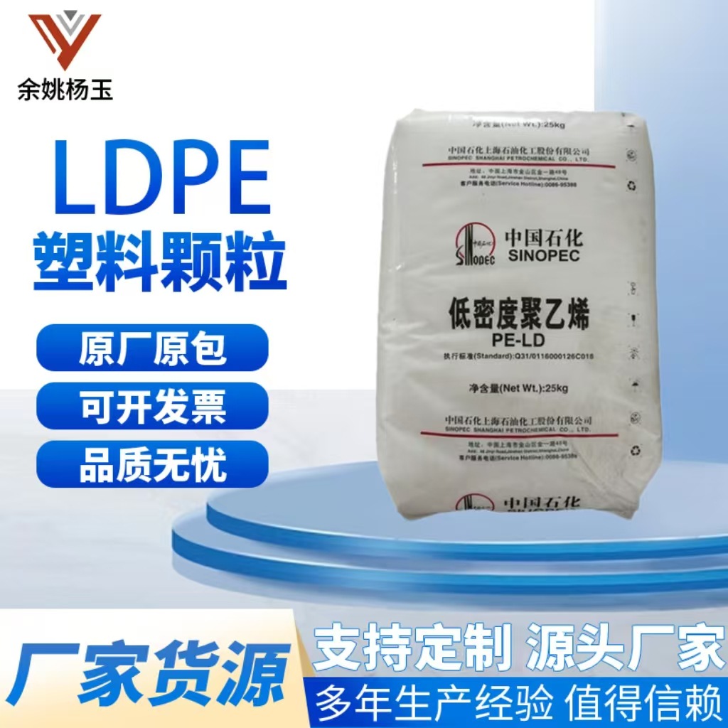 高透明轻膜LDPE 上海石化 Q281 薄膜料 抗化学性塑料 抗水透气pe