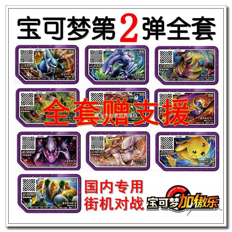 Baoke Dream Plus 5-Star Legend 2nd Bomb Alzeus Dakrai Rides Radina Pikachu Plus Aole