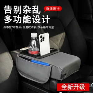 Car Armrest Box Pad, Car Water Cup Holder, Universal Multi-Functional Storage, USB Charging, Car Armrest Box Heightening Pad