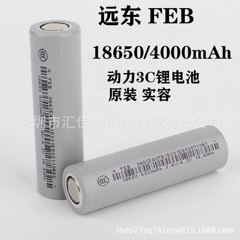 远东FEB 18650 4000mAh动力锂电池 电动工具 强光手电 移动电源|undefined