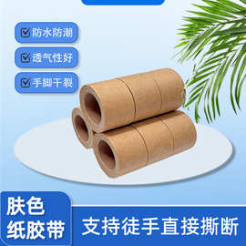 医用肤色无纺布纸胶带透气易撕双眼皮贴固定胶布