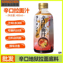 日式辛口地狱拉面浓缩高汤底料猪骨汤调味酱汁 400ml商用速食汤料