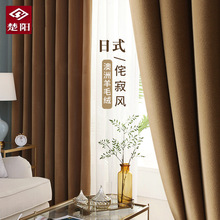日式風澳州羊毛絨新款加厚絨布窗簾布料卧室客廳高檔遮光成品窗簾