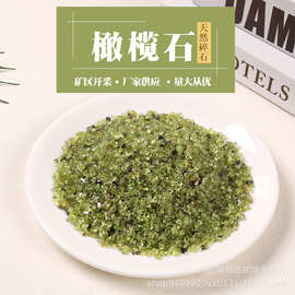 现货供应天然橄榄石小颗粒水晶碎石鱼缸彩石装饰消磁石天然水晶