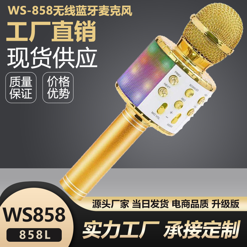 WS858LED炫彩灯蓝牙麦克风无线K歌宝音箱话筒一体家用KTV现货工厂
