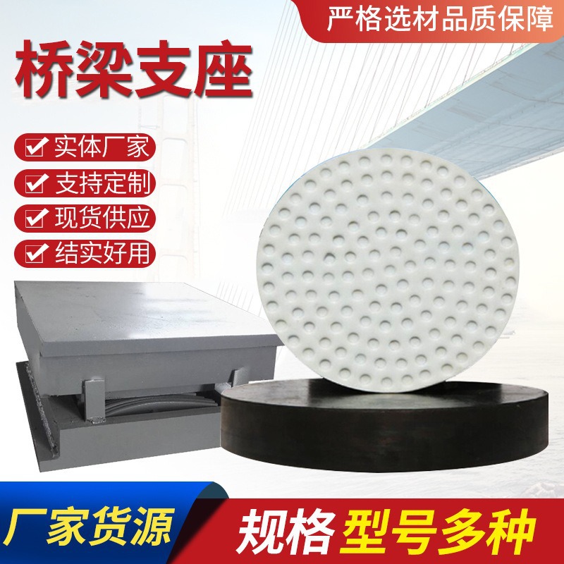 桥梁板式橡胶支座盆式支座减震橡胶垫块高阻尼固定球铰钢结构支座