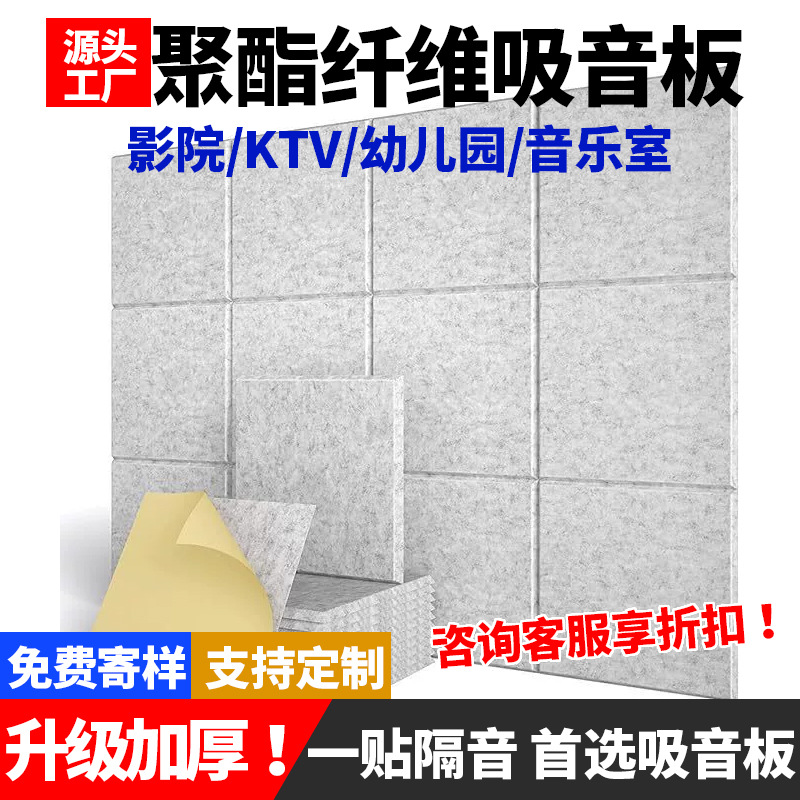 Polyester Fiber Sound-Absorbing Board Ktv Special Wall Decoration C Piano Room Kindergarten Audio-Visual Room Environmentally Friendly Flame Retardant Sound Insulation Board