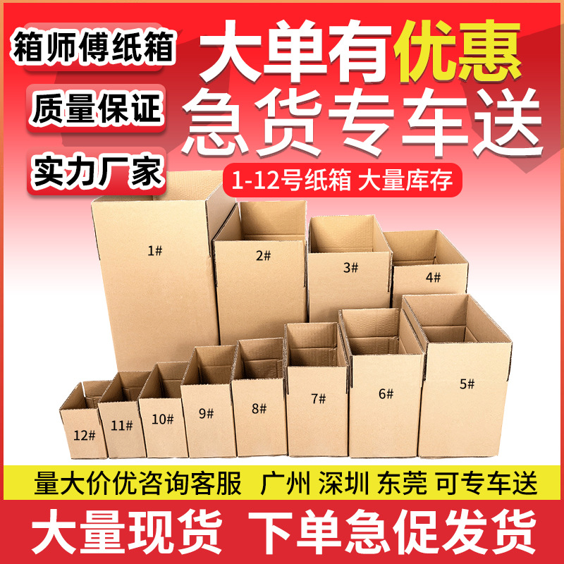 直供纸箱搬家打包半高快递批发特硬纸盒电商物流瓦楞纸箱只发广东
